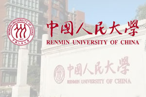 中国人民大学