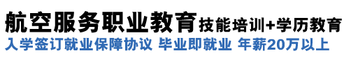 空乘招生-关闭