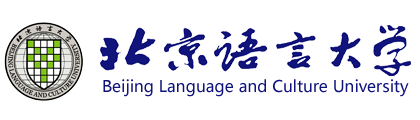 北京语言大学