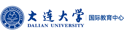大连大学