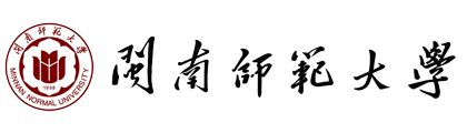 闽南师范大学