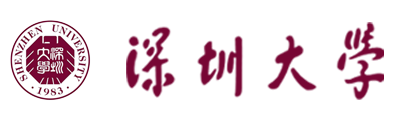 深圳大学