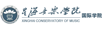 星海音乐学院