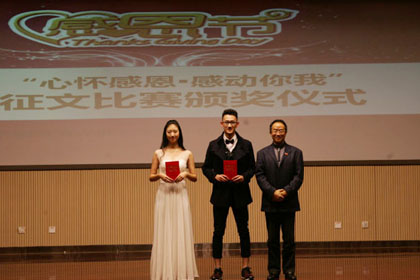 2015年“心怀感恩,感动你我”感恩节征文比赛圆满结束