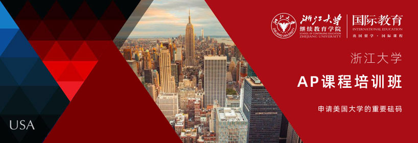 浙江大学澳大利亚留学预科班